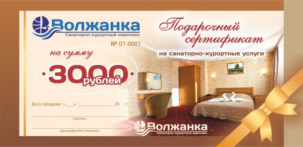 Подарочный сертификат